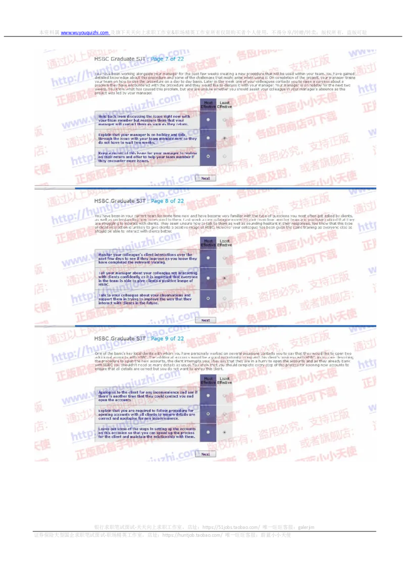 汇丰2019招聘SHL题型1219在线测试真题及答案含情景判断_2025春招题库汇总_外资银行题库_23汇丰_2019年历次OT真题及答案解析