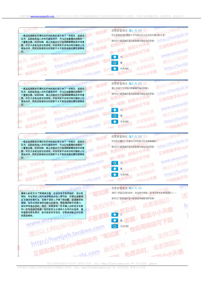 汇丰2019招聘SHL题型1219在线测试真题及答案含情景判断_2025春招题库汇总_外资银行题库_23汇丰_2019年历次OT真题及答案解析