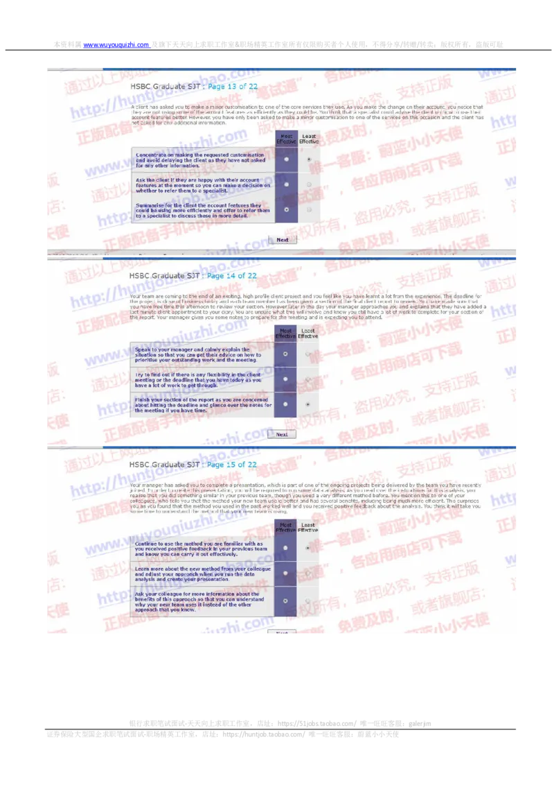 汇丰2019招聘SHL题型1219在线测试真题及答案含情景判断_2025春招题库汇总_外资银行题库_23汇丰_2019年历次OT真题及答案解析