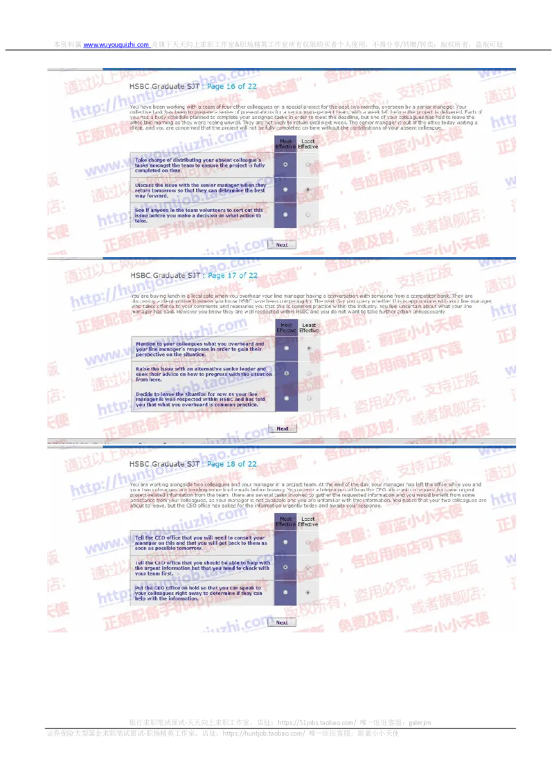 汇丰2019招聘SHL题型1219在线测试真题及答案含情景判断_2025春招题库汇总_外资银行题库_23汇丰_2019年历次OT真题及答案解析