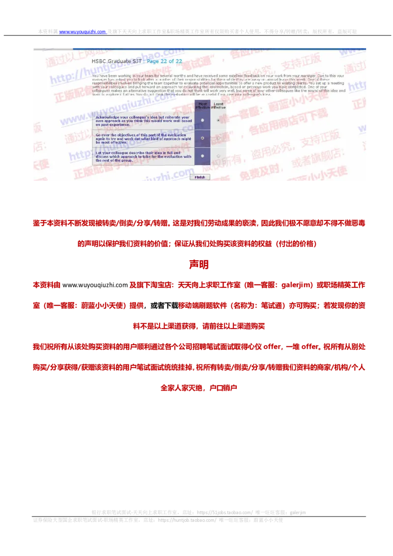 汇丰2019招聘SHL题型1219在线测试真题及答案含情景判断_2025春招题库汇总_外资银行题库_23汇丰_2019年历次OT真题及答案解析