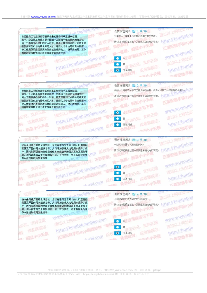 汇丰2019招聘SHL题型1219在线测试真题及答案含情景判断_2025春招题库汇总_外资银行题库_23汇丰_2019年历次OT真题及答案解析