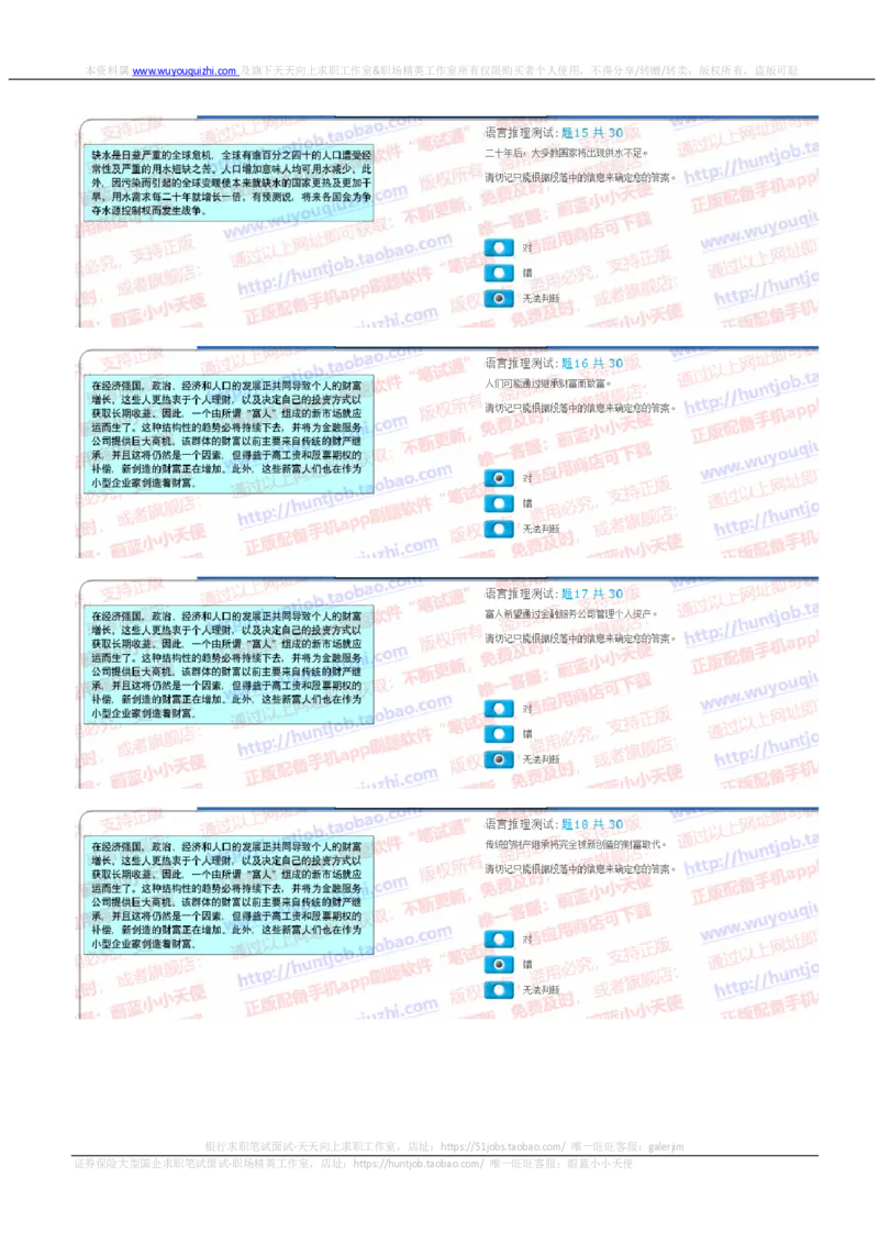 汇丰2019招聘SHL题型1219在线测试真题及答案含情景判断_2025春招题库汇总_外资银行题库_23汇丰_2019年历次OT真题及答案解析