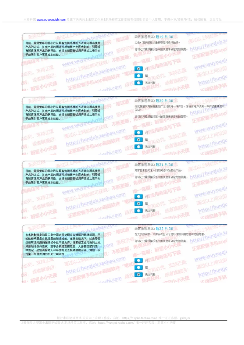 汇丰2019招聘SHL题型1219在线测试真题及答案含情景判断_2025春招题库汇总_外资银行题库_23汇丰_2019年历次OT真题及答案解析