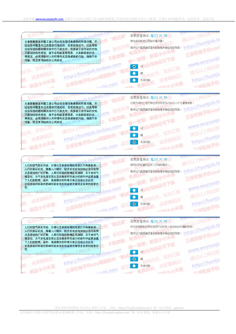 汇丰2019招聘SHL题型1219在线测试真题及答案含情景判断_2025春招题库汇总_外资银行题库_23汇丰_2019年历次OT真题及答案解析