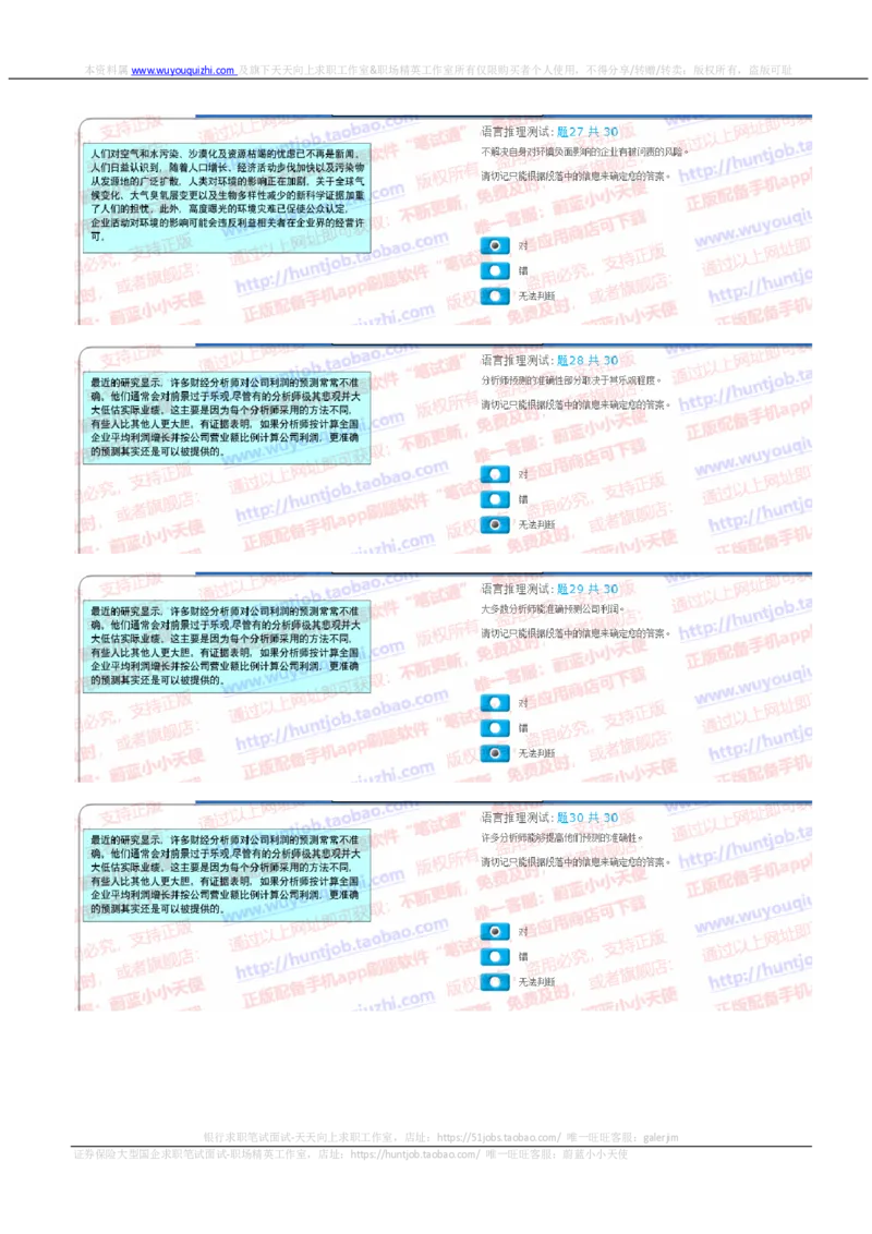 汇丰2019招聘SHL题型1219在线测试真题及答案含情景判断_2025春招题库汇总_外资银行题库_23汇丰_2019年历次OT真题及答案解析