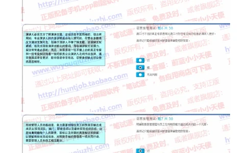 汇丰2019招聘SHL题型1219在线测试真题及答案含情景判断_2025春招题库汇总_外资银行题库_23汇丰_2019年历次OT真题及答案解析