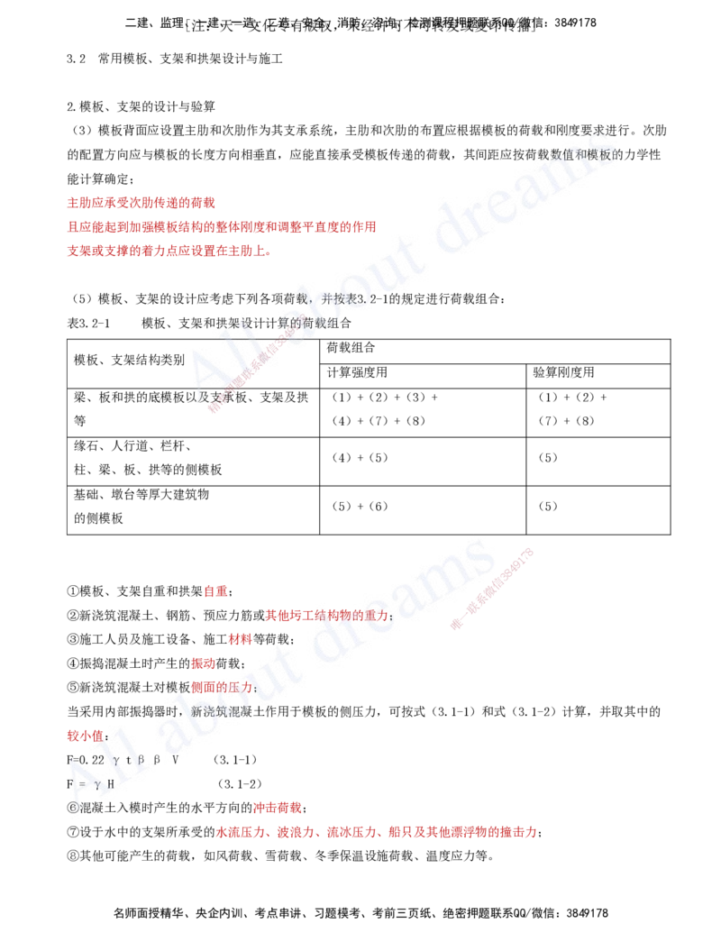 2025-55-第3章-3.2-常用模板、支架和拱架设计与施工（二）_2026年一级建造师_2026年一建公路_2025年一建公路SVIP_02-基础精讲✿高端面授✿深度强化_安慧_讲义