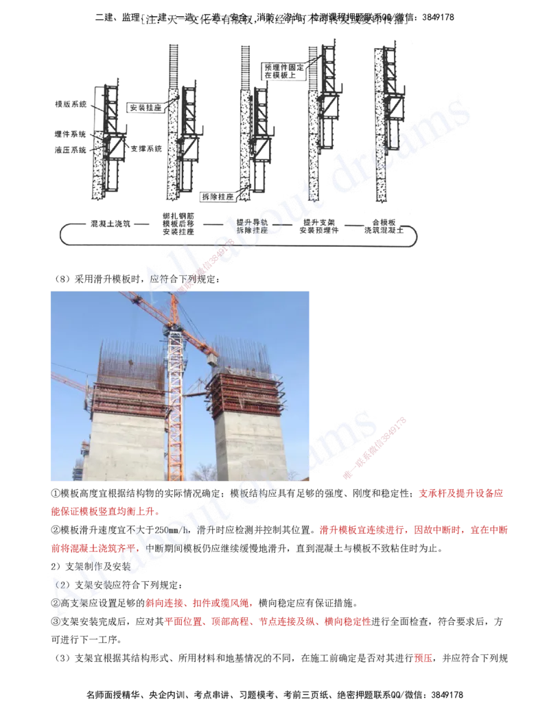 2025-55-第3章-3.2-常用模板、支架和拱架设计与施工（二）_2026年一级建造师_2026年一建公路_2025年一建公路SVIP_02-基础精讲✿高端面授✿深度强化_安慧_讲义