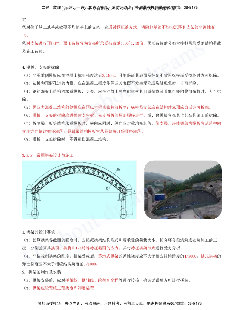 2025-55-第3章-3.2-常用模板、支架和拱架设计与施工（二）_2026年一级建造师_2026年一建公路_2025年一建公路SVIP_02-基础精讲✿高端面授✿深度强化_安慧_讲义
