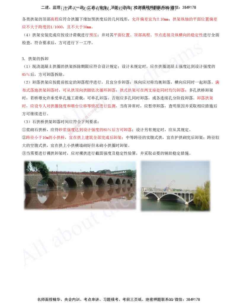 2025-55-第3章-3.2-常用模板、支架和拱架设计与施工（二）_2026年一级建造师_2026年一建公路_2025年一建公路SVIP_02-基础精讲✿高端面授✿深度强化_安慧_讲义
