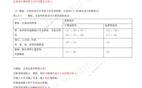 2025-55-第3章-3.2-常用模板、支架和拱架设计与施工（二）_2026年一级建造师_2026年一建公路_2025年一建公路SVIP_02-基础精讲✿高端面授✿深度强化_安慧_讲义