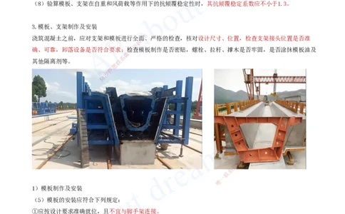 2025-55-第3章-3.2-常用模板、支架和拱架设计与施工（二）_2026年一级建造师_2026年一建公路_2025年一建公路SVIP_02-基础精讲✿高端面授✿深度强化_安慧_讲义