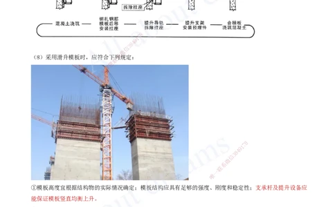 2025-55-第3章-3.2-常用模板、支架和拱架设计与施工（二）_2026年一级建造师_2026年一建公路_2025年一建公路SVIP_02-基础精讲✿高端面授✿深度强化_安慧_讲义