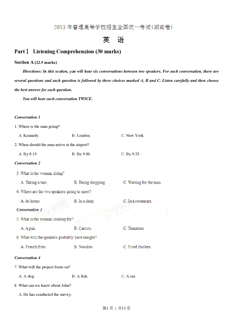 2013年高考英语试卷（湖南）（空白卷）_英语历年高考真题_新&middot;PDF版2008-2025&middot;高考英语真题_英语（按试卷类型分类）2008-2025_自主命题卷&middot;英语（2008-2025）_湖南自主命题&middot;英语（2008-2015）