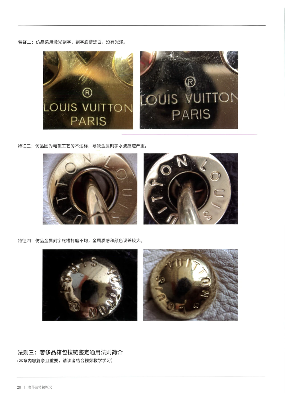 奢侈品箱包名鉴1（去水印版）_X017-奢侈品鉴定教程最新合集_4、奢侈品包包鉴定全套课程+资料_箱包鉴定资料