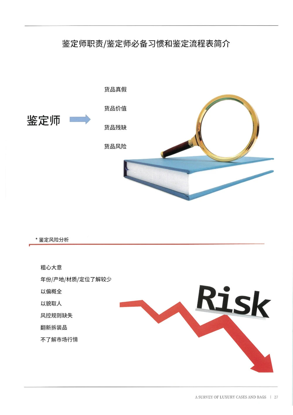 奢侈品箱包名鉴1（去水印版）_X017-奢侈品鉴定教程最新合集_4、奢侈品包包鉴定全套课程+资料_箱包鉴定资料