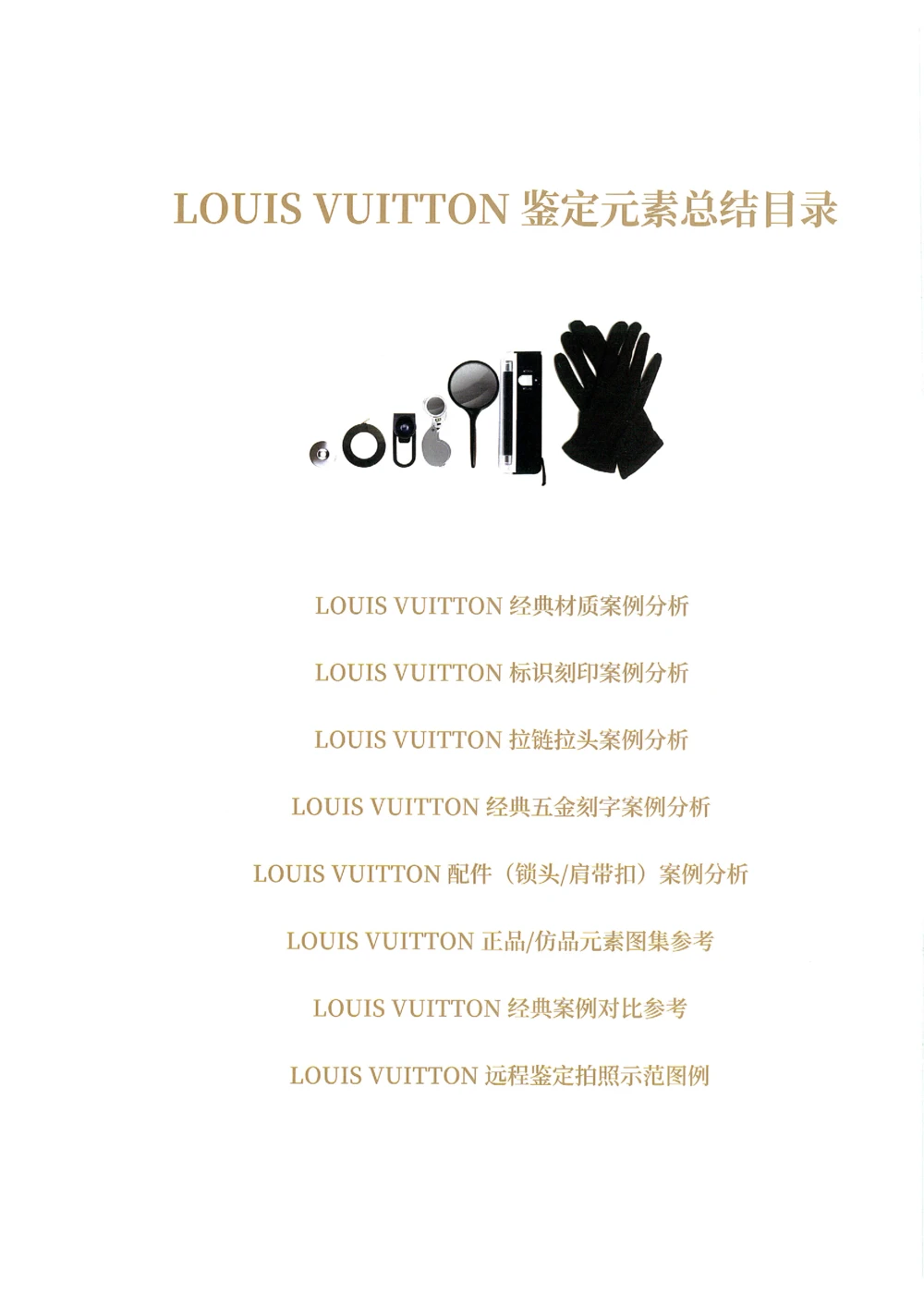奢侈品箱包名鉴1（去水印版）_X017-奢侈品鉴定教程最新合集_4、奢侈品包包鉴定全套课程+资料_箱包鉴定资料