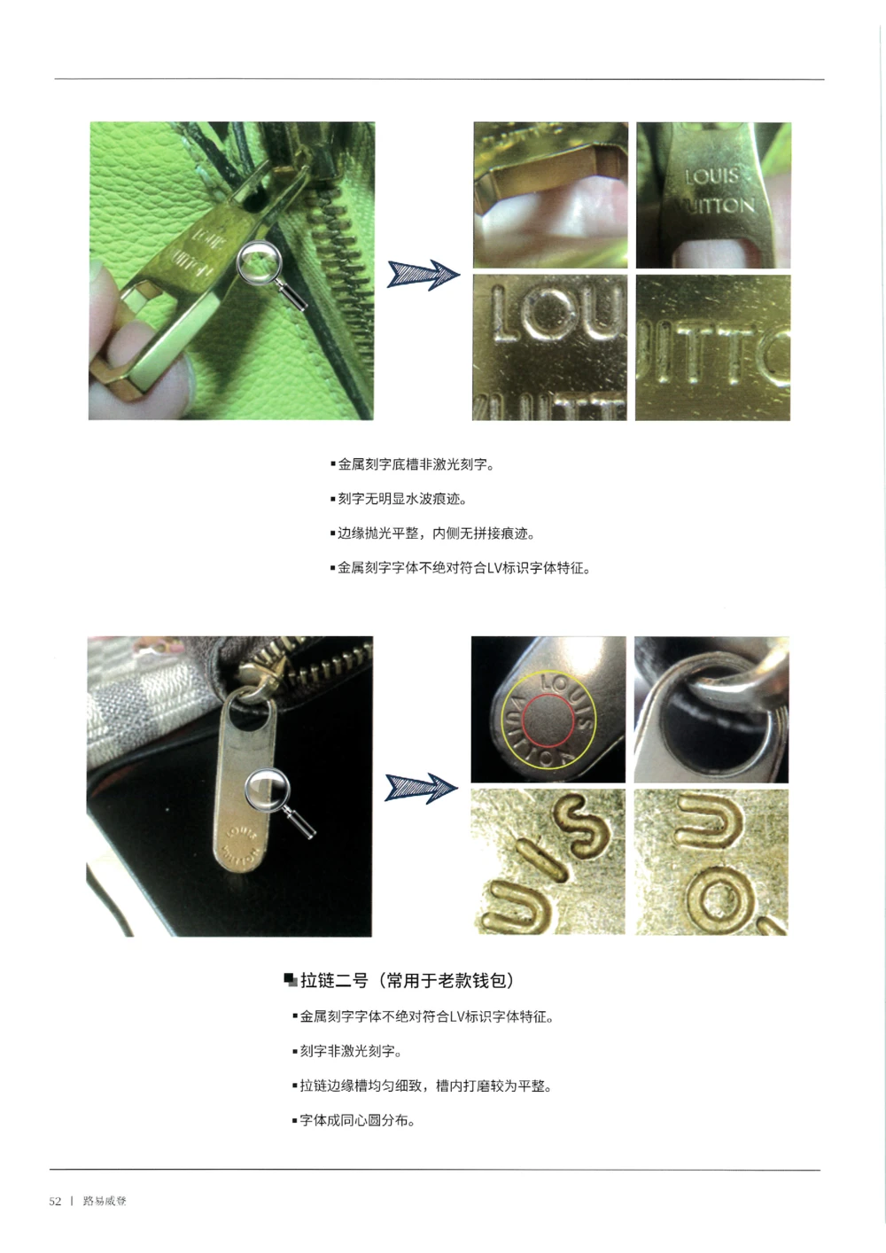 奢侈品箱包名鉴1（去水印版）_X017-奢侈品鉴定教程最新合集_4、奢侈品包包鉴定全套课程+资料_箱包鉴定资料