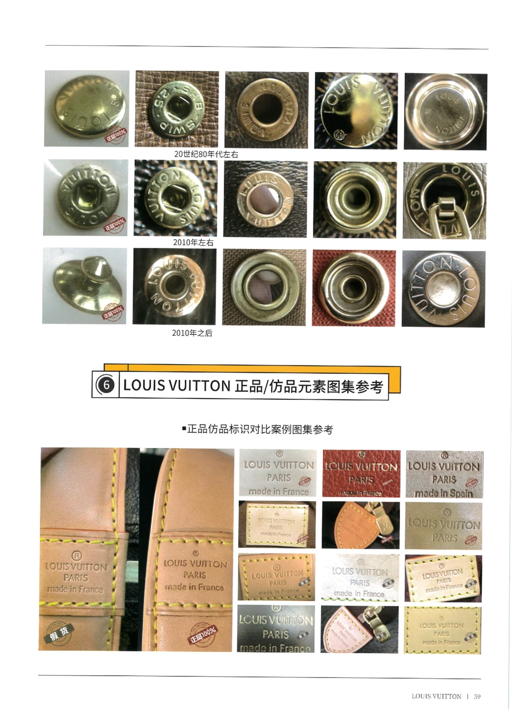 奢侈品箱包名鉴1（去水印版）_X017-奢侈品鉴定教程最新合集_4、奢侈品包包鉴定全套课程+资料_箱包鉴定资料