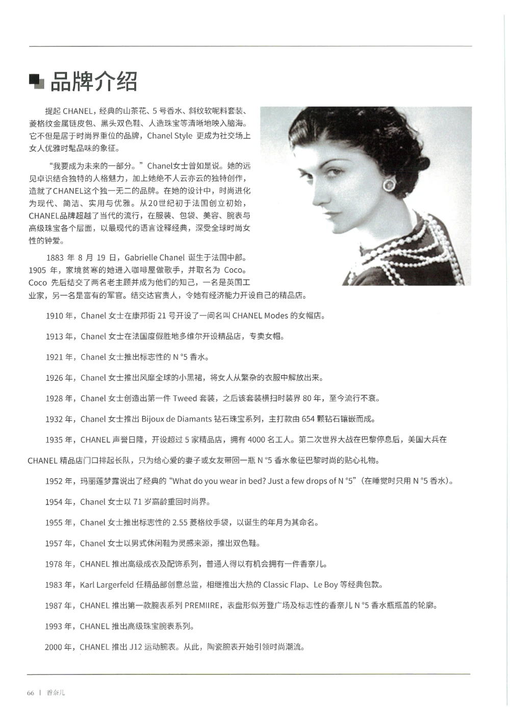 奢侈品箱包名鉴1（去水印版）_X017-奢侈品鉴定教程最新合集_4、奢侈品包包鉴定全套课程+资料_箱包鉴定资料