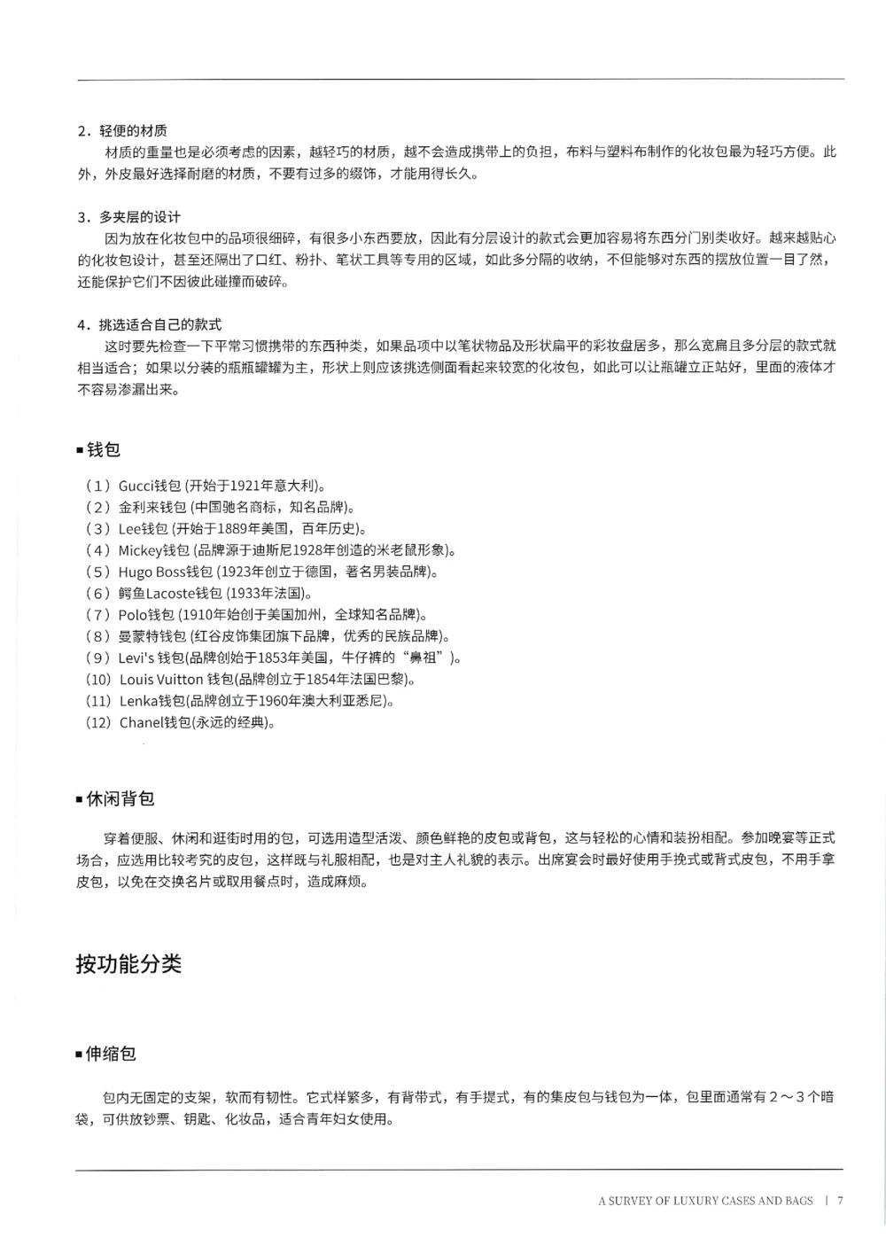 奢侈品箱包名鉴1（去水印版）_X017-奢侈品鉴定教程最新合集_4、奢侈品包包鉴定全套课程+资料_箱包鉴定资料