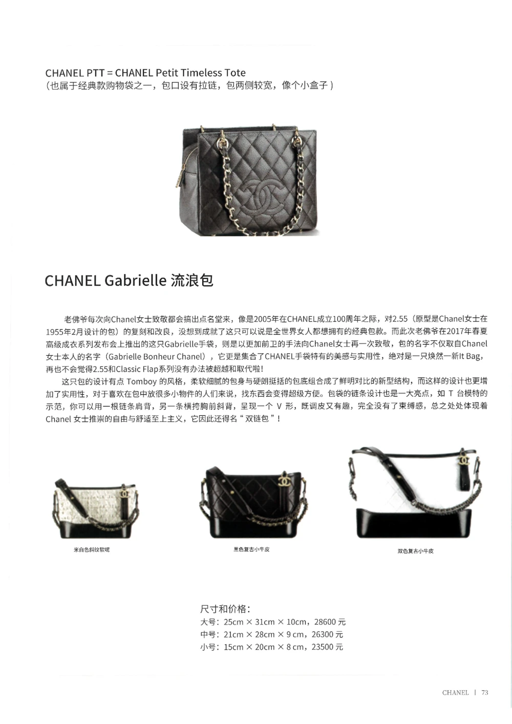 奢侈品箱包名鉴1（去水印版）_X017-奢侈品鉴定教程最新合集_4、奢侈品包包鉴定全套课程+资料_箱包鉴定资料