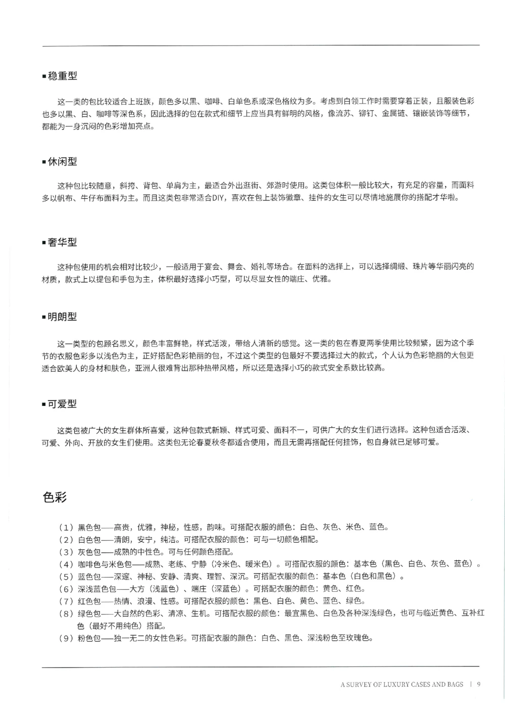 奢侈品箱包名鉴1（去水印版）_X017-奢侈品鉴定教程最新合集_4、奢侈品包包鉴定全套课程+资料_箱包鉴定资料