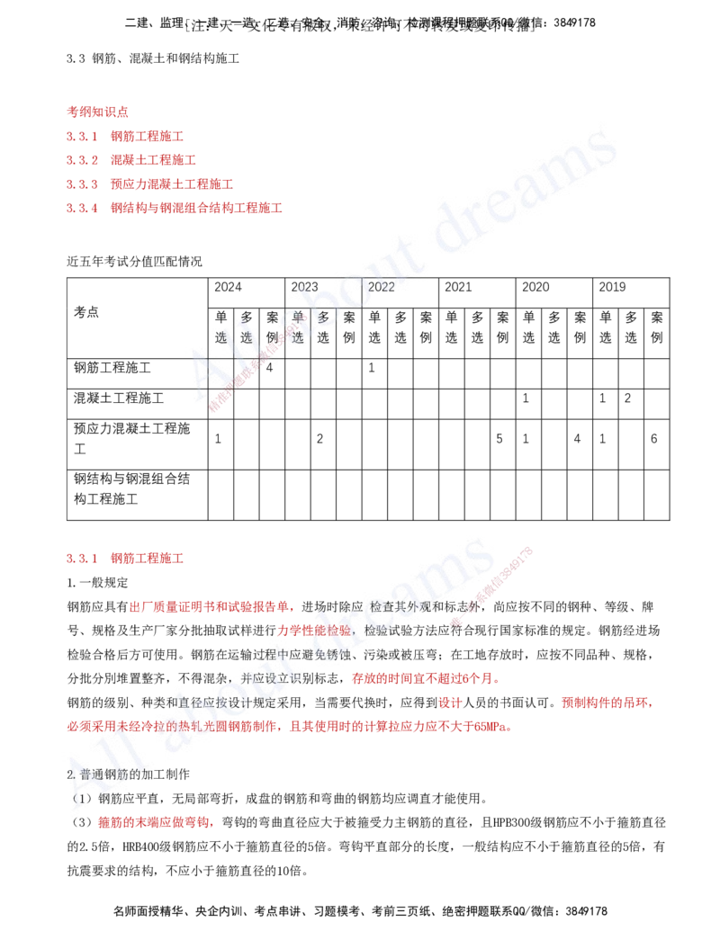 2025-56-第3章-3.3-钢筋、混凝土和钢结构施工（一）_2026年一级建造师_2026年一建公路_2025年一建公路SVIP_02-基础精讲✿高端面授✿深度强化_15-公路《天一精讲班》安慧、李昌春KL