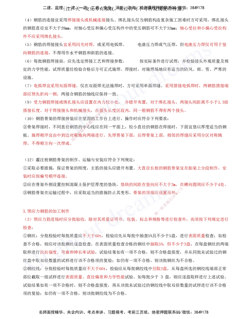 2025-56-第3章-3.3-钢筋、混凝土和钢结构施工（一）_2026年一级建造师_2026年一建公路_2025年一建公路SVIP_02-基础精讲✿高端面授✿深度强化_15-公路《天一精讲班》安慧、李昌春KL