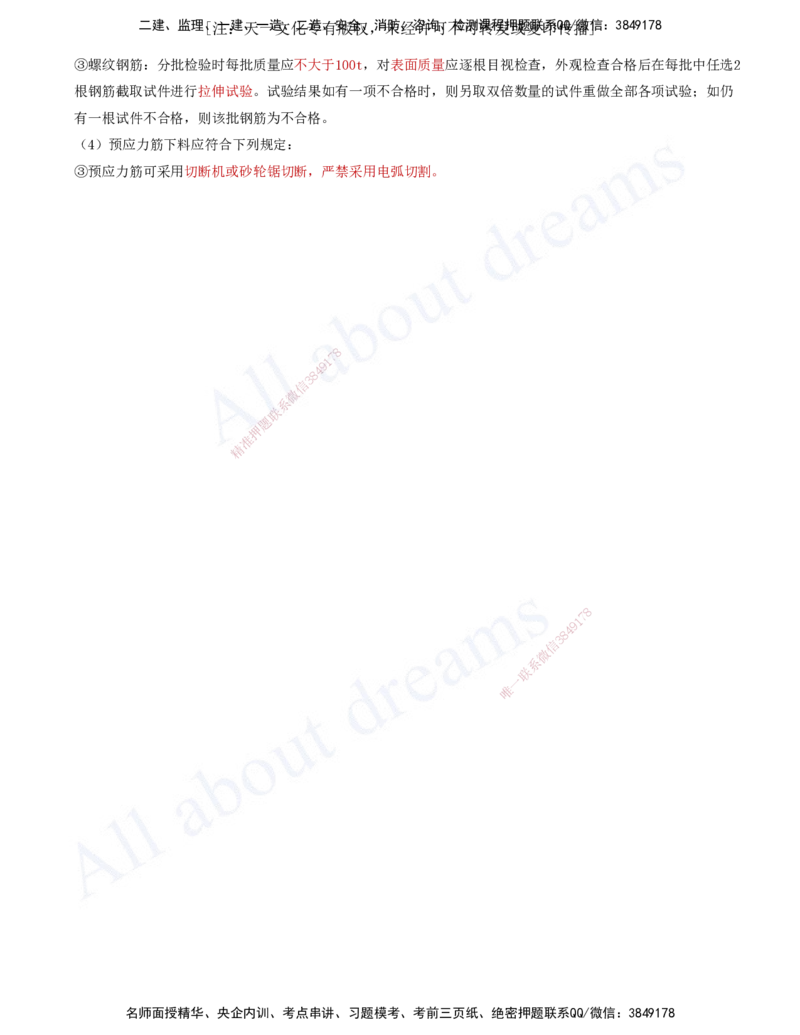 2025-56-第3章-3.3-钢筋、混凝土和钢结构施工（一）_2026年一级建造师_2026年一建公路_2025年一建公路SVIP_02-基础精讲✿高端面授✿深度强化_15-公路《天一精讲班》安慧、李昌春KL