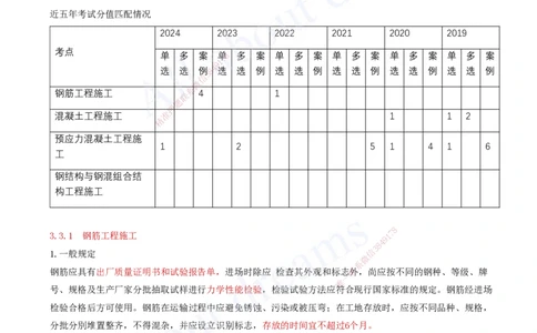 2025-56-第3章-3.3-钢筋、混凝土和钢结构施工（一）_2026年一级建造师_2026年一建公路_2025年一建公路SVIP_02-基础精讲✿高端面授✿深度强化_15-公路《天一精讲班》安慧、李昌春KL