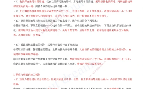 2025-56-第3章-3.3-钢筋、混凝土和钢结构施工（一）_2026年一级建造师_2026年一建公路_2025年一建公路SVIP_02-基础精讲✿高端面授✿深度强化_15-公路《天一精讲班》安慧、李昌春KL