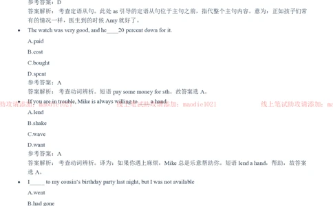 国家开发银行2020招聘笔试真题及答案解析_2025春招题库汇总_银行题库-1_银行全套上岸资料_各银行笔试真题_国家开发银行上岸资料