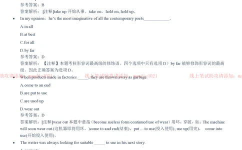 国家开发银行2020招聘笔试真题及答案解析_2025春招题库汇总_银行题库-1_银行全套上岸资料_各银行笔试真题_国家开发银行上岸资料