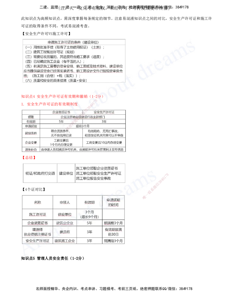 2025-12-第6章-建设工程安全生产法律制度（一）_2026年一建法规_2025年一建法规SVIP_04-冲刺串讲✿考点强化✿小灶集训_03-法规《冲刺串讲班》王欣XSW_讲义