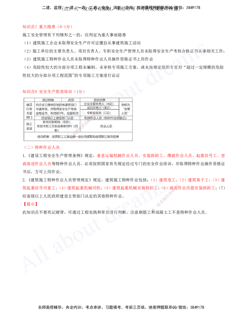 2025-12-第6章-建设工程安全生产法律制度（一）_2026年一建法规_2025年一建法规SVIP_04-冲刺串讲✿考点强化✿小灶集训_03-法规《冲刺串讲班》王欣XSW_讲义