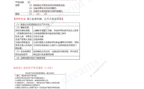 2025-12-第6章-建设工程安全生产法律制度（一）_2026年一建法规_2025年一建法规SVIP_04-冲刺串讲✿考点强化✿小灶集训_03-法规《冲刺串讲班》王欣XSW_讲义