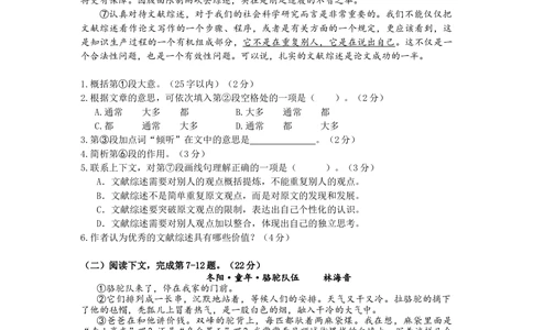 2012年高考语文试卷（上海）（秋考）（空白卷）_语文历年高考真题_新&middot;Word版2008-2025&middot;高考语文真题_语文（按试卷类型分类）2008-2025_自主命题卷&middot;语文（2008-2025）