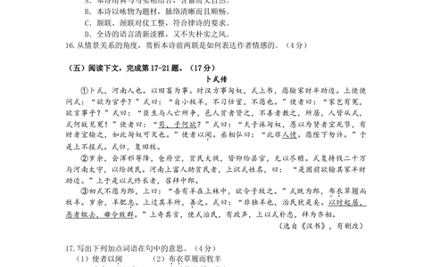 2012年高考语文试卷（上海）（秋考）（空白卷）_语文历年高考真题_新&middot;Word版2008-2025&middot;高考语文真题_语文（按试卷类型分类）2008-2025_自主命题卷&middot;语文（2008-2025）