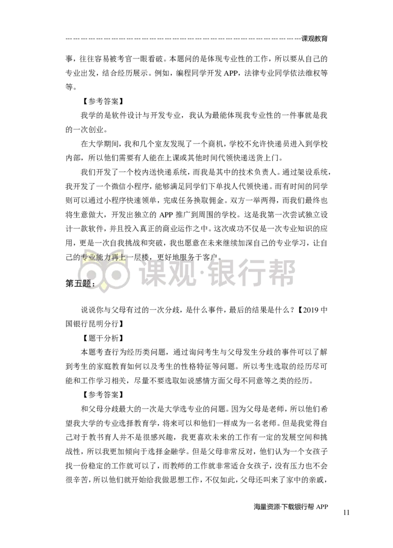 半结构-专项训练+全真模拟-题本-讲师版-91页(1)_2025春招题库汇总_十大行测题库_2023年十大热门题库更新中_09、易考汇总_银行面试_02面试题本题库讲师版带答案