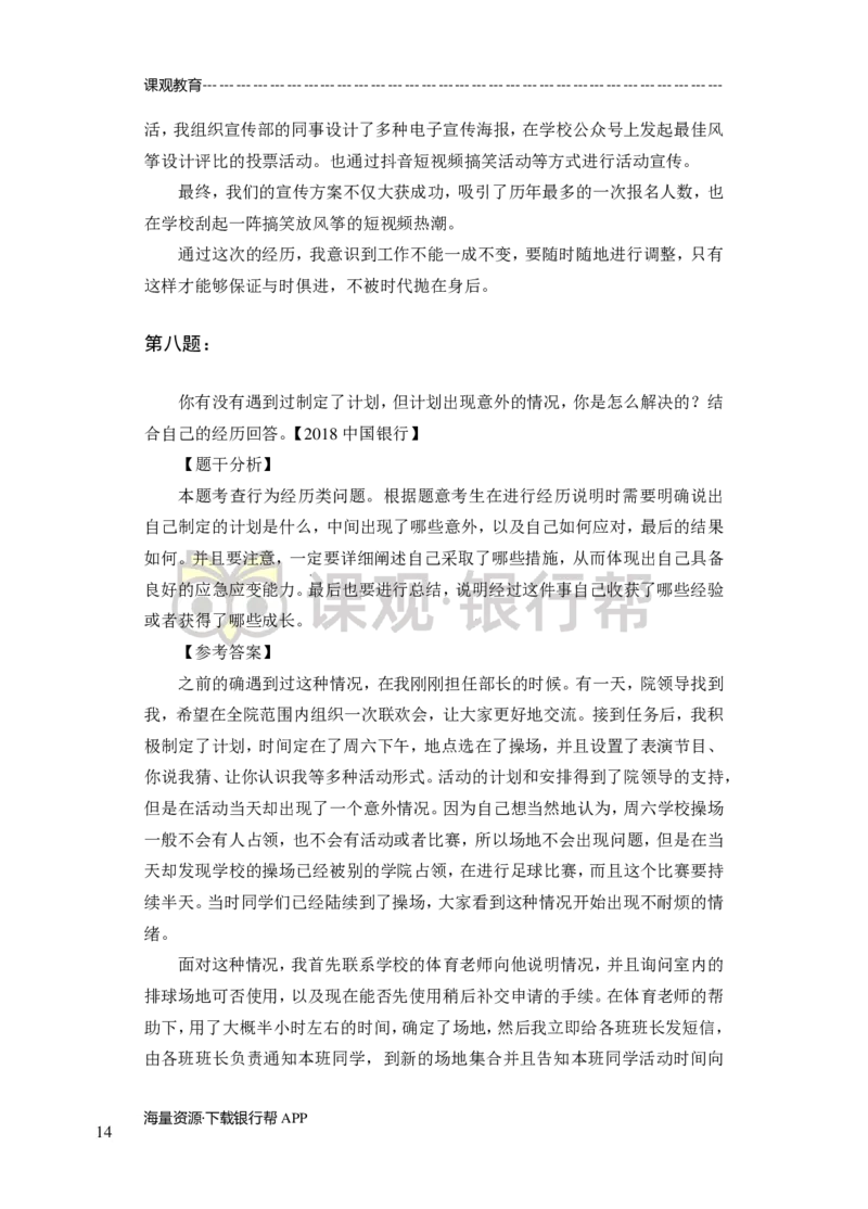 半结构-专项训练+全真模拟-题本-讲师版-91页(1)_2025春招题库汇总_十大行测题库_2023年十大热门题库更新中_09、易考汇总_银行面试_02面试题本题库讲师版带答案