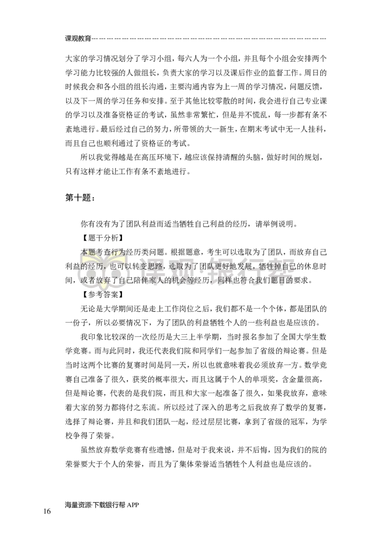 半结构-专项训练+全真模拟-题本-讲师版-91页(1)_2025春招题库汇总_十大行测题库_2023年十大热门题库更新中_09、易考汇总_银行面试_02面试题本题库讲师版带答案