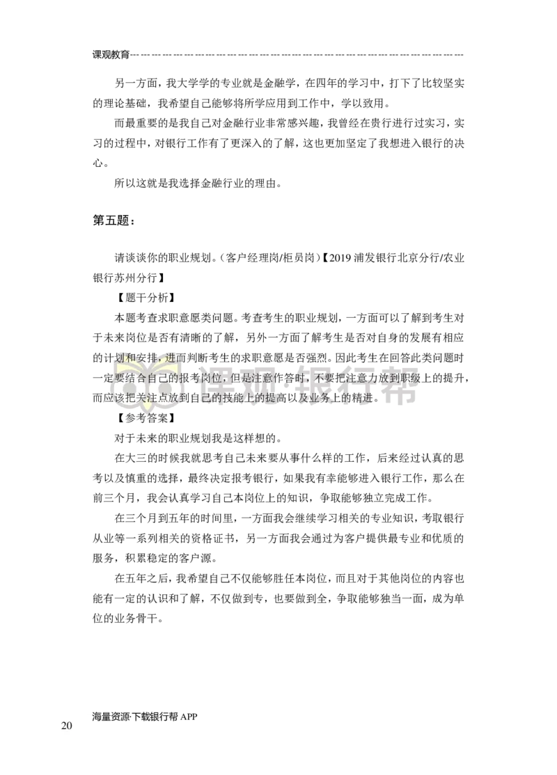 半结构-专项训练+全真模拟-题本-讲师版-91页(1)_2025春招题库汇总_十大行测题库_2023年十大热门题库更新中_09、易考汇总_银行面试_02面试题本题库讲师版带答案