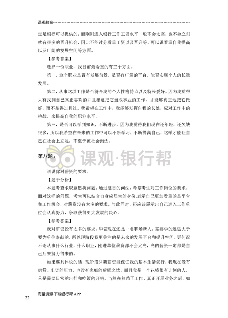 半结构-专项训练+全真模拟-题本-讲师版-91页(1)_2025春招题库汇总_十大行测题库_2023年十大热门题库更新中_09、易考汇总_银行面试_02面试题本题库讲师版带答案