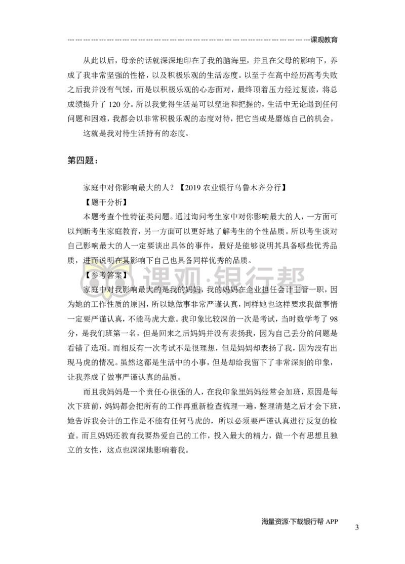 半结构-专项训练+全真模拟-题本-讲师版-91页(1)_2025春招题库汇总_十大行测题库_2023年十大热门题库更新中_09、易考汇总_银行面试_02面试题本题库讲师版带答案