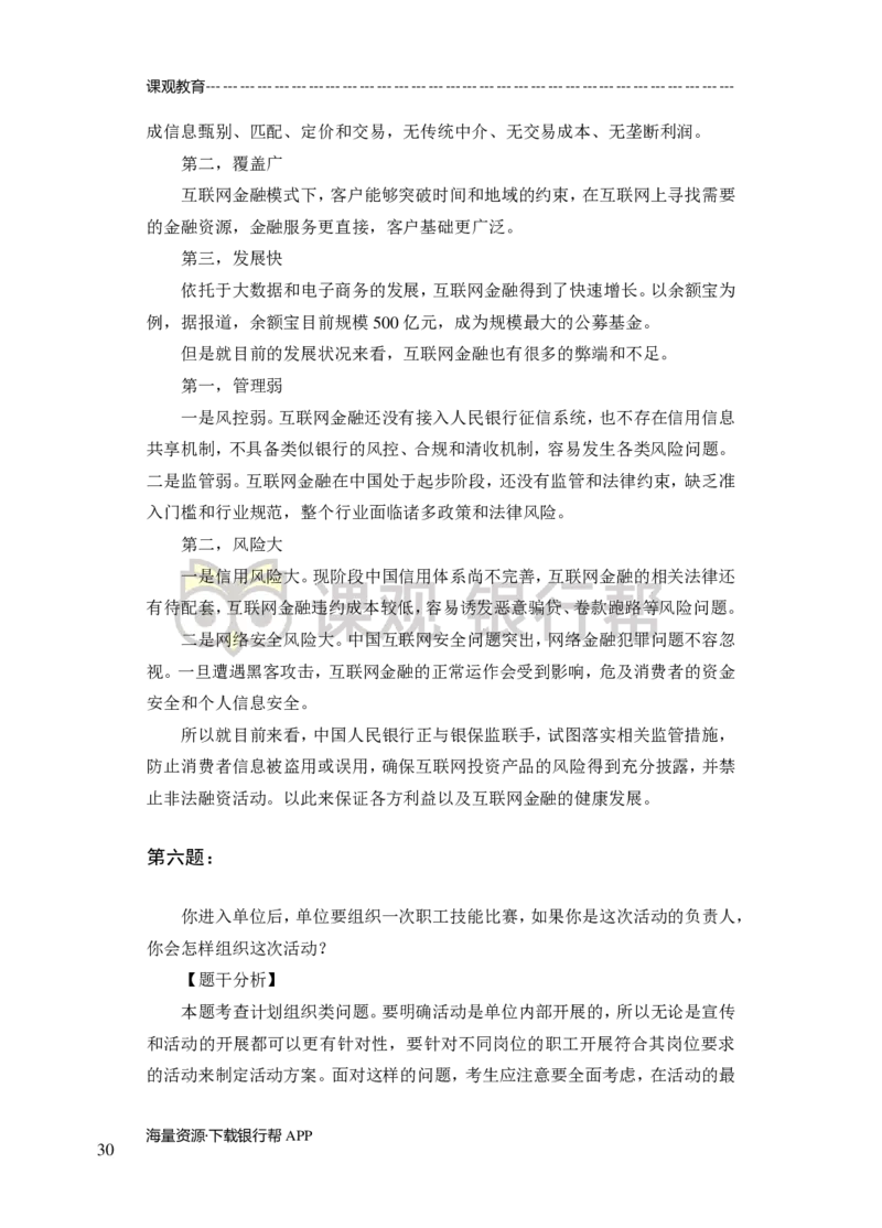 半结构-专项训练+全真模拟-题本-讲师版-91页(1)_2025春招题库汇总_十大行测题库_2023年十大热门题库更新中_09、易考汇总_银行面试_02面试题本题库讲师版带答案