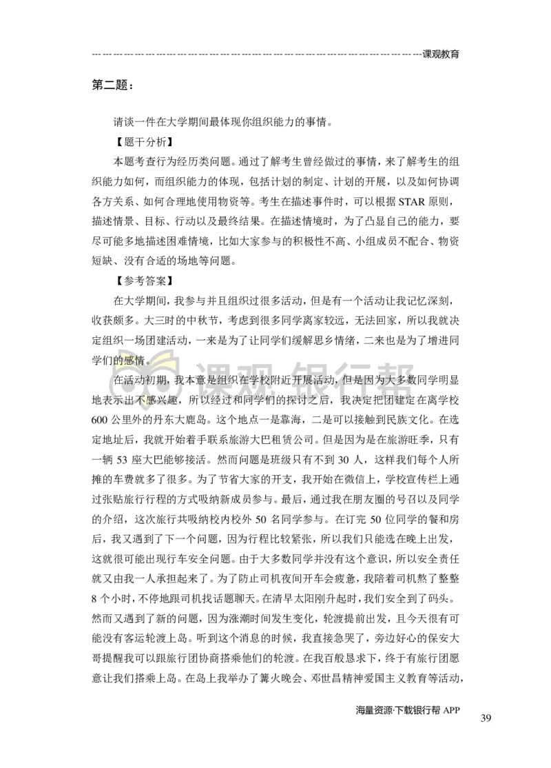 半结构-专项训练+全真模拟-题本-讲师版-91页(1)_2025春招题库汇总_十大行测题库_2023年十大热门题库更新中_09、易考汇总_银行面试_02面试题本题库讲师版带答案