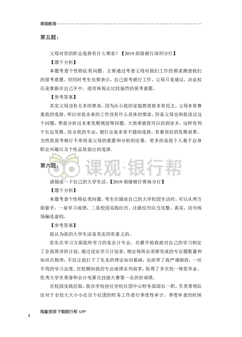 半结构-专项训练+全真模拟-题本-讲师版-91页(1)_2025春招题库汇总_十大行测题库_2023年十大热门题库更新中_09、易考汇总_银行面试_02面试题本题库讲师版带答案