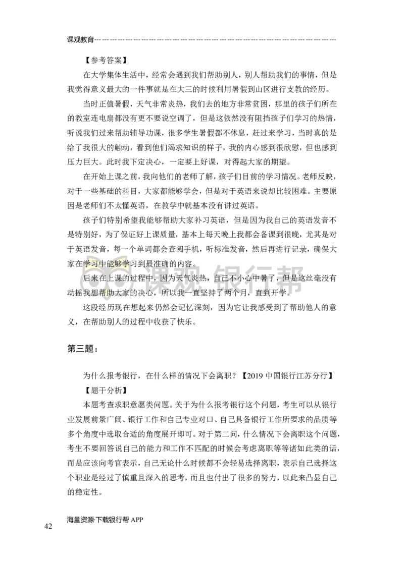 半结构-专项训练+全真模拟-题本-讲师版-91页(1)_2025春招题库汇总_十大行测题库_2023年十大热门题库更新中_09、易考汇总_银行面试_02面试题本题库讲师版带答案